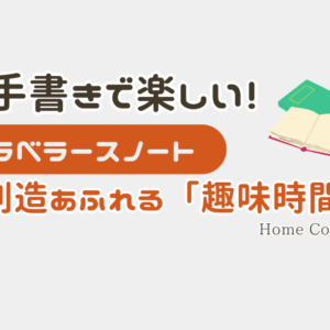 トラベラーズノートのアイキャッチ